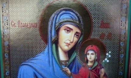 Днес почитаме Успение на св. Анна 