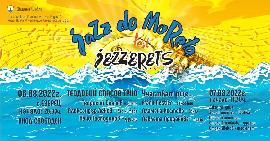 Фестивал "JaZz do MoReto" в с. Езерец започва след десет дни 