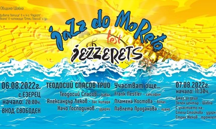 Фестивал "JaZz do MoReto" в с. Езерец започва след десет дни 