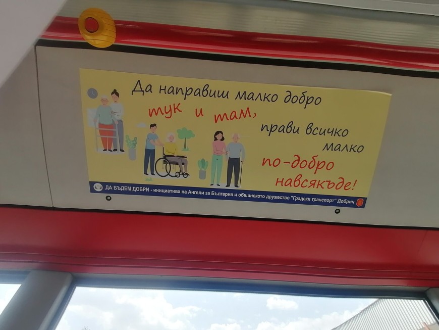 „Ангели за България“ и  „Градски транспорт“ с инициатива „Да бъдем по – добри“