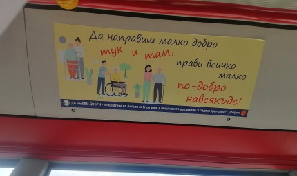 „Ангели за България“ и  „Градски транспорт“ с инициатива „Да бъдем по – добри“