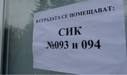 115 лв. ще е възнаграждението за председател на СИК за предсрочния вот