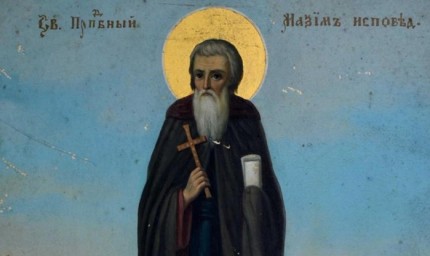 Днес имен ден празнува Максим