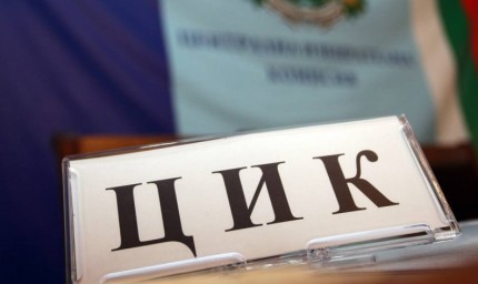 Последен ден за регистрация на партиите в ЦИК