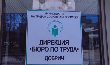 Свободни работни места в Добрич на 23 август