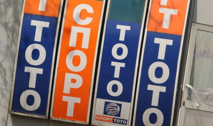Смениха ръководствата на тотото и Национална спортна база
