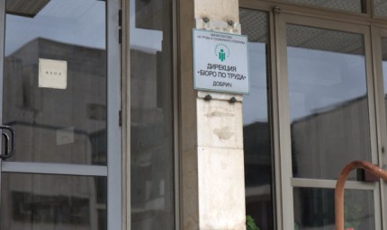 Свободни работни места в Добрич на 29 август