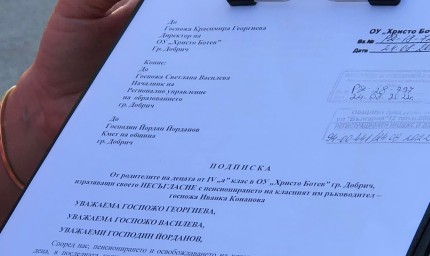 Родителски протест заради смяна на класен ръководител
