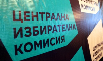 Жребий в ЦИК за номерата в бюлетината на партиите и коалициите