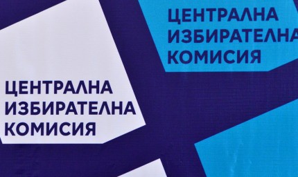 ЦИК определи чрез жребий номерата на партиите и коалициите в бюлетина за парламентарни избори