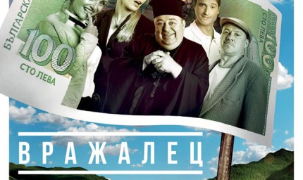Спектакълът "Вражалец" ще гостува в Добрич
