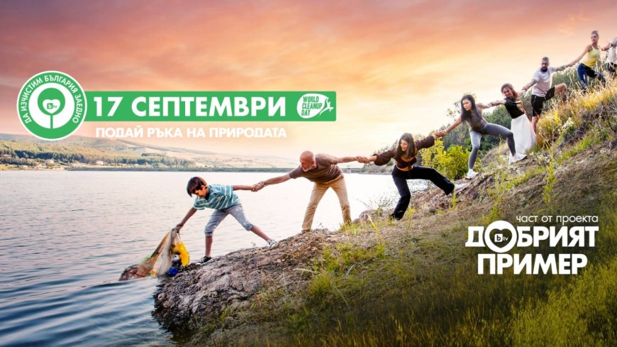Община Добрич се включва в Националната кампания &quot;Да изчистим България заедно&quot;