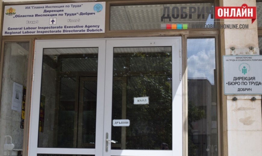 Свободни работни места в Добрич на 12 септември