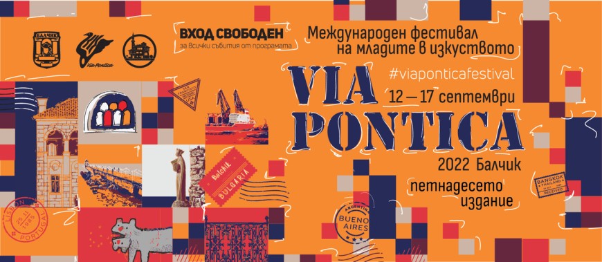Асен Блатечки и Николай Урумов откриват фестивалът "Виа Понтика" днес в Балчик