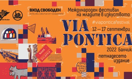 Асен Блатечки и Николай Урумов откриват фестивалът "Виа Понтика" днес в Балчик