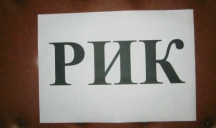 Първа жалба в РИК - Добрич: Поставиха агитационни плакати на сградата на учебно заведение 