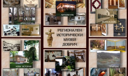 24 и 25 септември са Дни на отворените врати във всички музейни обекти в Добрич