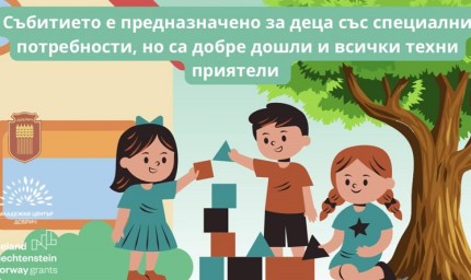 Млада жена от Добрич организира спортни игри и уоркшоп за деца и младежи със специални потребности