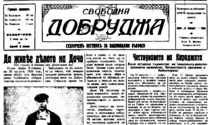 Библиотеката дава достъп до ценния вестник "Свободна Добруджа"