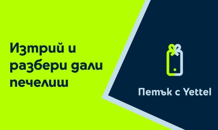 Петъчната игра на Yettel през септември крие отстъпки за устройства и почивки 