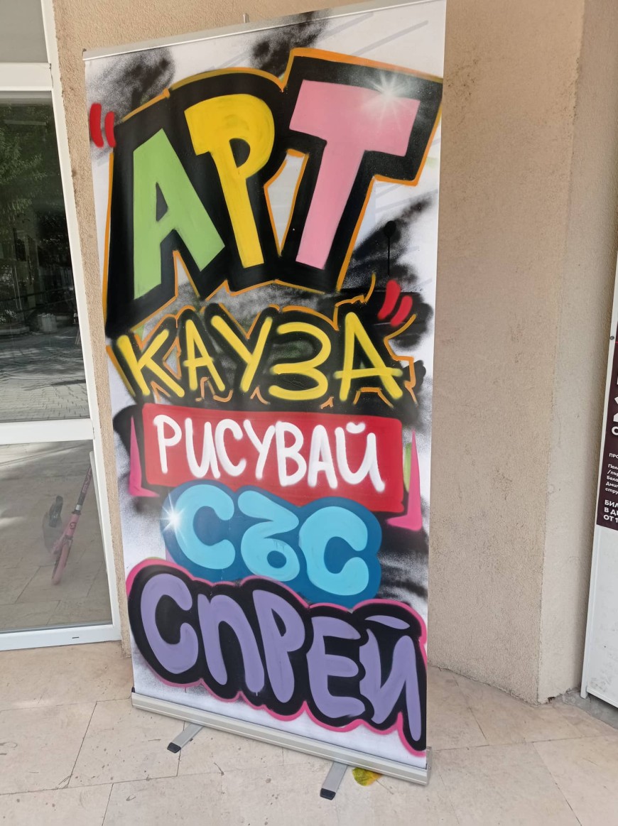 Изкуството се превръща в кауза в Младежки център - Добрич