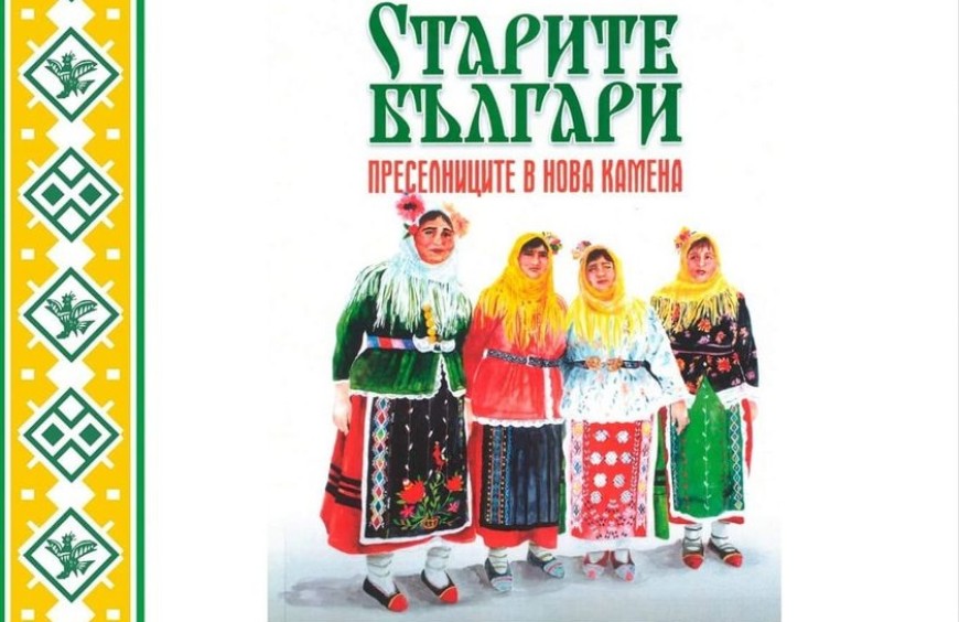 Д-р Галя Грозданова – Радева ще представи книгата си „Старите българи-преселниците в Нова Камена в Тервел