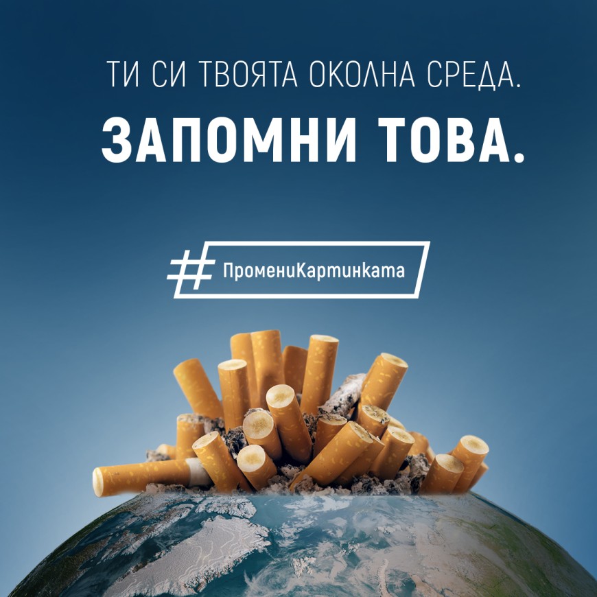 Кампания „Промени Картинката“ представи проблема със замърсяването от цигарени фасове в Добрич