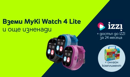 Yettel предлага смарт часовниците за малчугани MyKi  с достъп до  образователната платформа iZZI