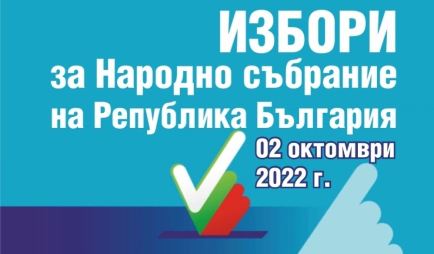 Ден за размисъл преди утрешните парламентарни избори