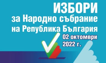 Ден за размисъл преди утрешните парламентарни избори