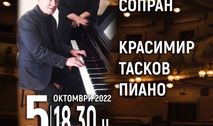 Довечера концерт на Соня Георгиева и Красимир Тасков в Добрич