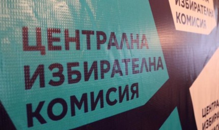 Окончателно: ЦИК обяви новите избраници за Народното събрание