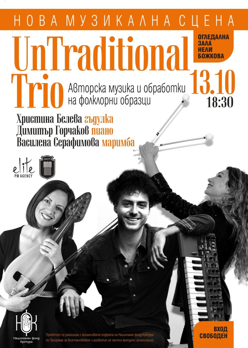Добрич ще слуша микс от фолклор и джаз с „UnTraditional Trio” 