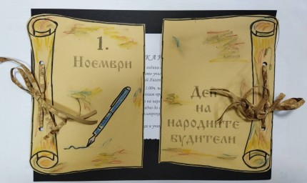 300 години от рождението на Паисий Хилендарски честват в Овчарово