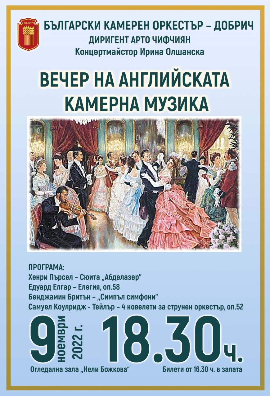Неизпълнявано досега в България произведение ще прозвучи в концерт на Камерния оркестър в Добрич