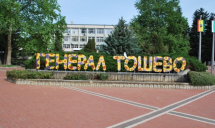 Събитията за празника на Генерал Тошево