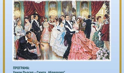 Вечер на английската камерна музика