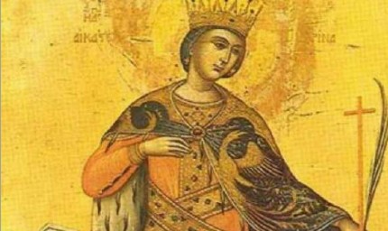 ПОЧИТАМЕ СВЕТА ВЕЛИКОМЪЧЕНИЦА ЕКАТЕРИНА