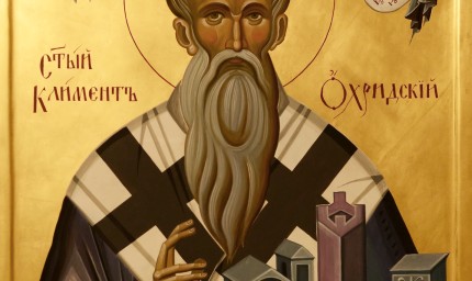 Българската православна църква чества Свети Климент Охридски и Свети Климент Римски