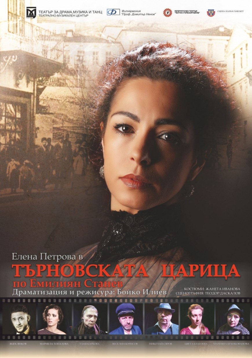 Спектакъл "Търновската царица" по Емилиян Станев довечера