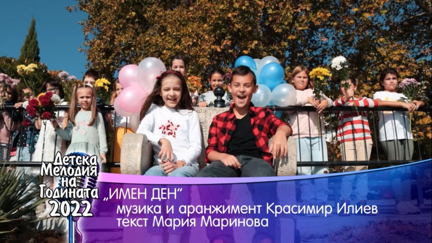 Ванина Григорова от Студио „ЗОНЕЛИ“ с видеоклип към песента „Имен ден“
