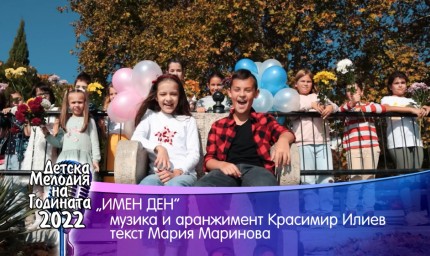 Ванина Григорова от Студио „ЗОНЕЛИ“ с видеоклип към песента „Имен ден“