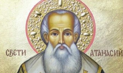 ДНЕС Е АТАНАСОВДЕН
