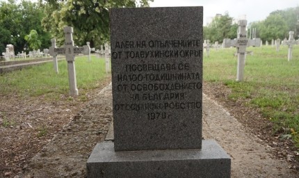 С Благодарствен молебен Добрич ще отбележи  145 години от Освобождението от османско владичество