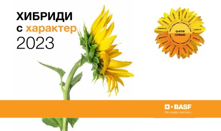 Иновации в житни култури от БАСФ