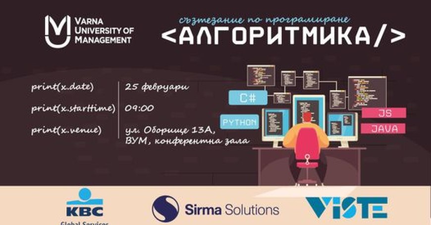 Състезание за млади програмисти „Алгоритмика“ тази събота