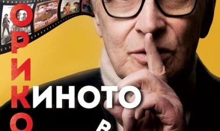 Концерт „Киното в ноти“ в Шабла