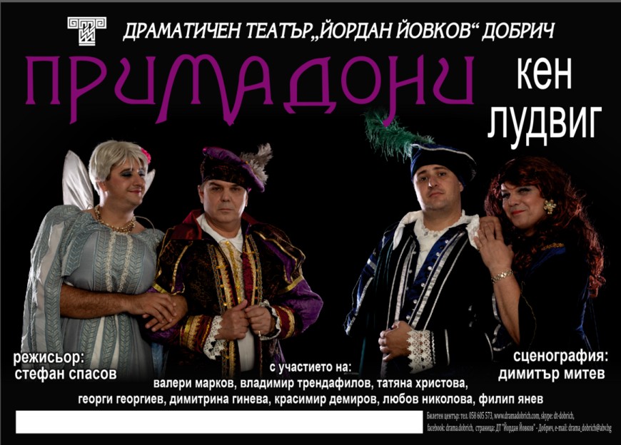 Спектакъл "Примадони" в драматичния театър довечера