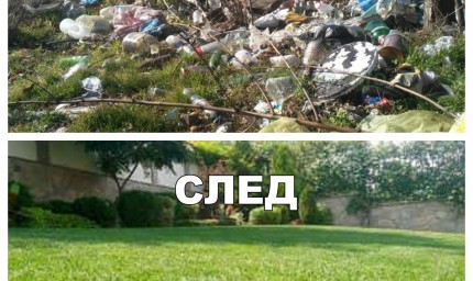 Община Добрич стартира инициативата „Преди и След“