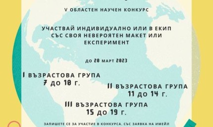 Научно изложение във фоайето на Младежки център – Добрич 